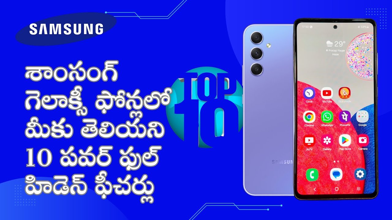 శా౦స౦గ్ గెలాక్సీ ఫోన్లలో మీకు తెలియని 10 పవర్ ఫుల్ హిడెన్ ఫీచర్లు – Hide Distracting Items