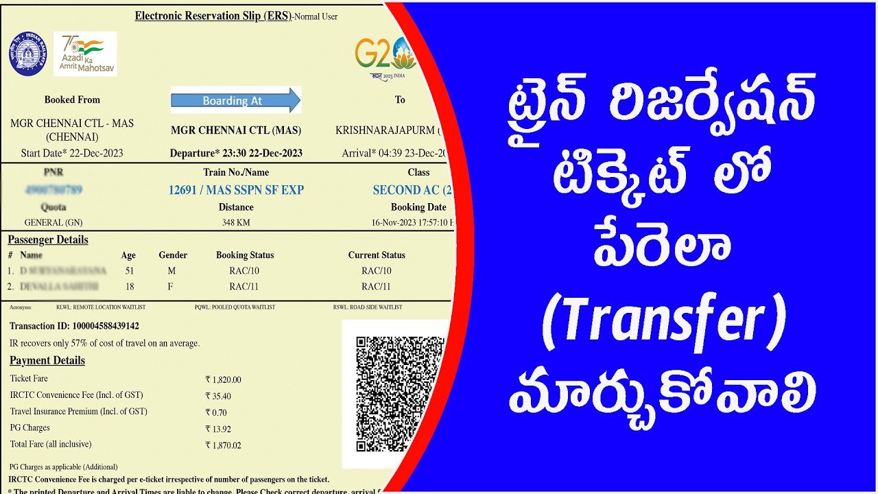 ట్రైన్ టికెట్ వేరొకరికి మార్చడం ఎలా? | Transfer Train Ticket to Someone Else ట్రైన్ టికెట్ వేరొకరికి మార్చడం ఎలా? | Transfer Train Ticket to Someone Else