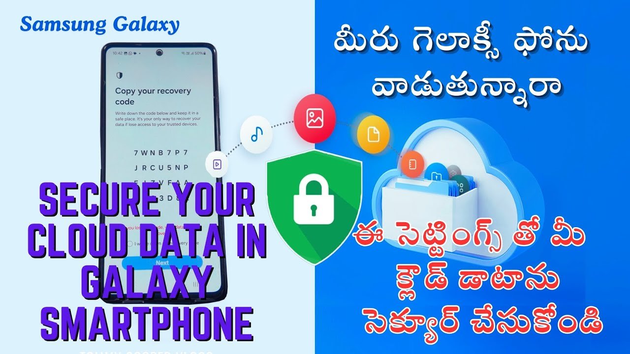 శామ్సంగ్ ఫోన్ వాడుతున్నారా? మీ డేటా సేఫ్ గా ఉంచుకోండి ఇలా! | Samsung Cloud Security Tips