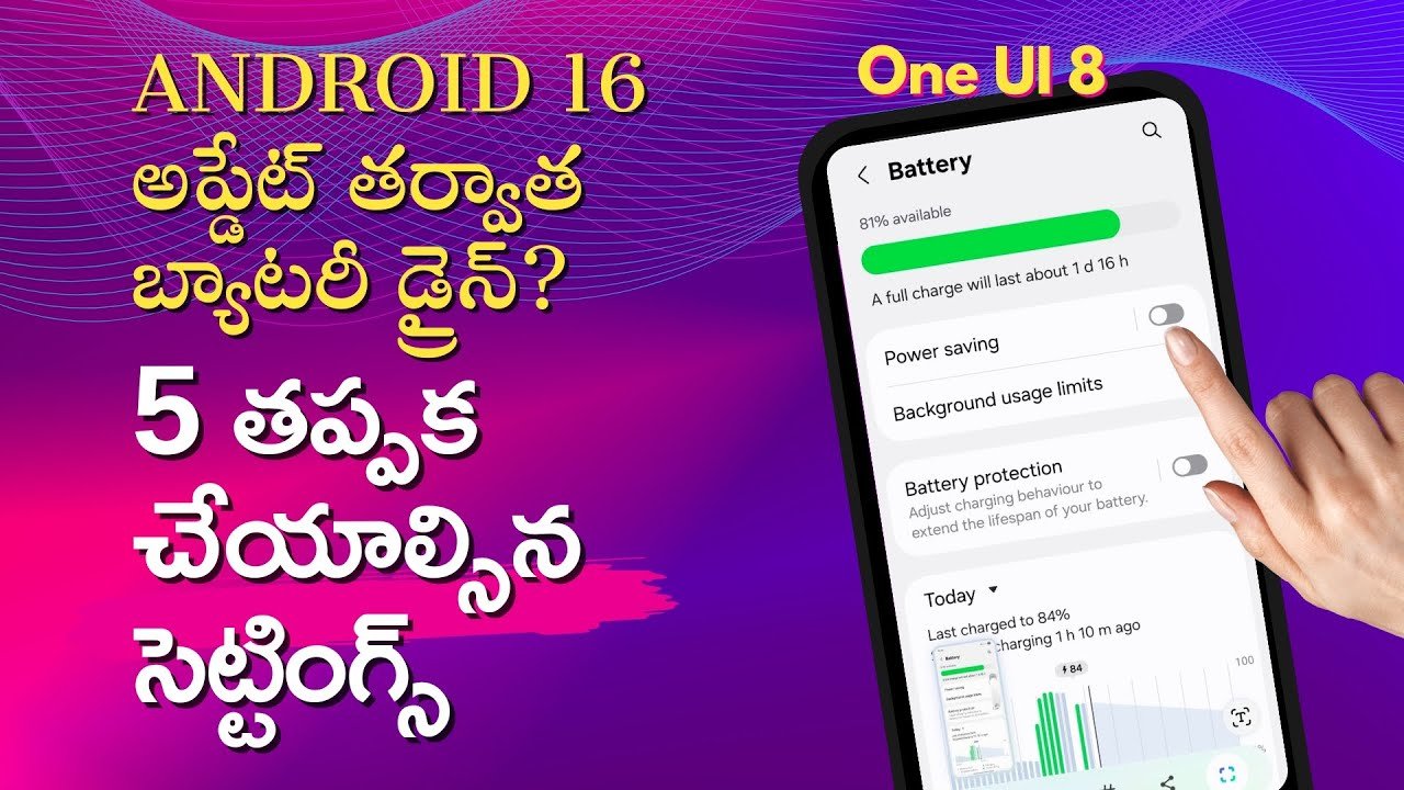 Android Battery Saving Tips : సాఫ్ట్వేర్ అప్డేట్ తర్వాత బ్యాటరీని కాపాడుకోండి!