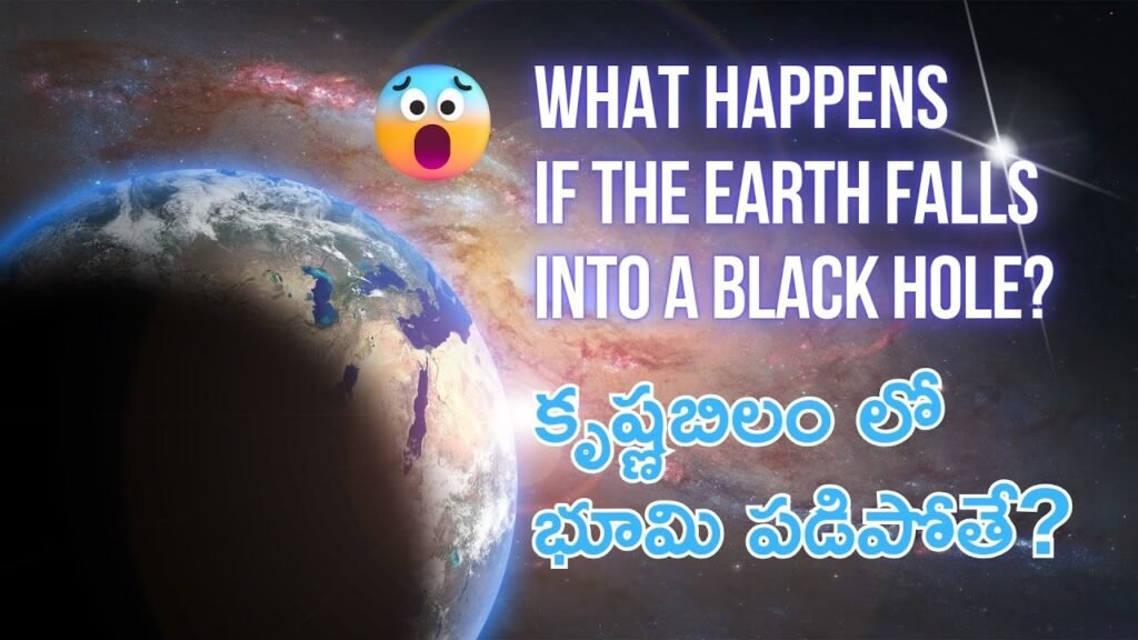 సూర్యుడు కూడా బ్లాక్ హోల్ గా మారుతాడా? | Will the Sun become a Black Hole?